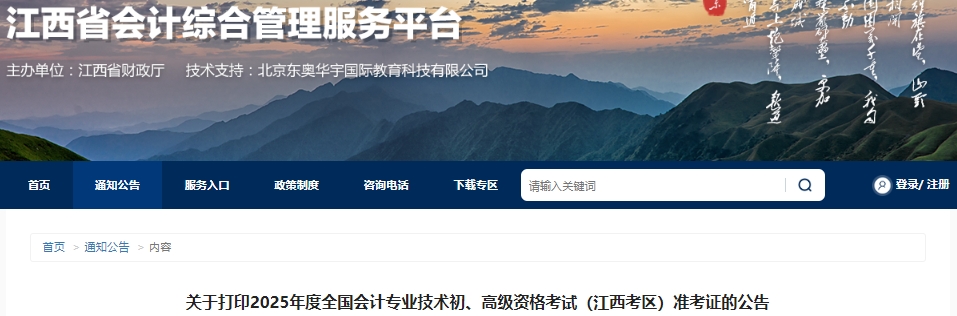 江西2025年初級會計準(zhǔn)考證打印時間：4月29日-5月16日