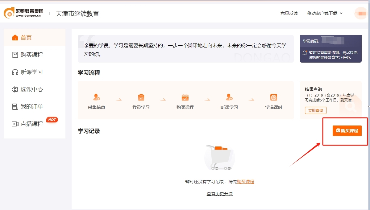 天津市會計繼續(xù)教育購買課程