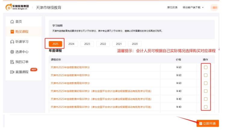 天津市會計繼續(xù)教育購買課程