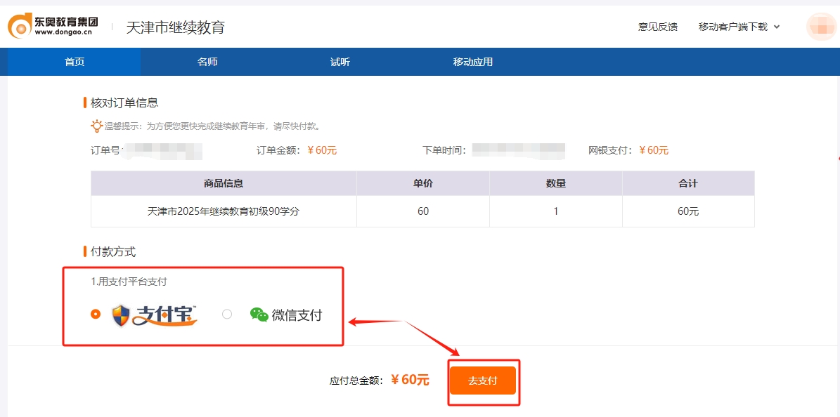 天津市會計繼續(xù)教育購買課程