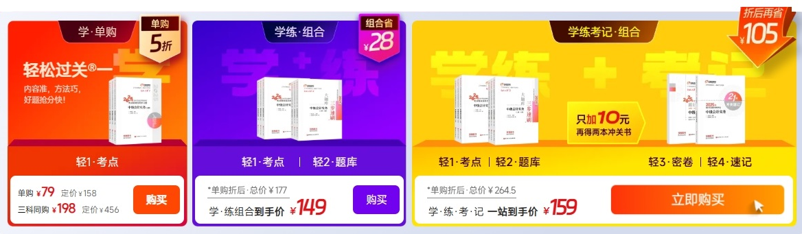 中級會計圖書系列