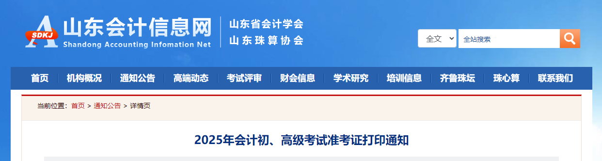 2025年山東省高級會計師準考證打印時間公布