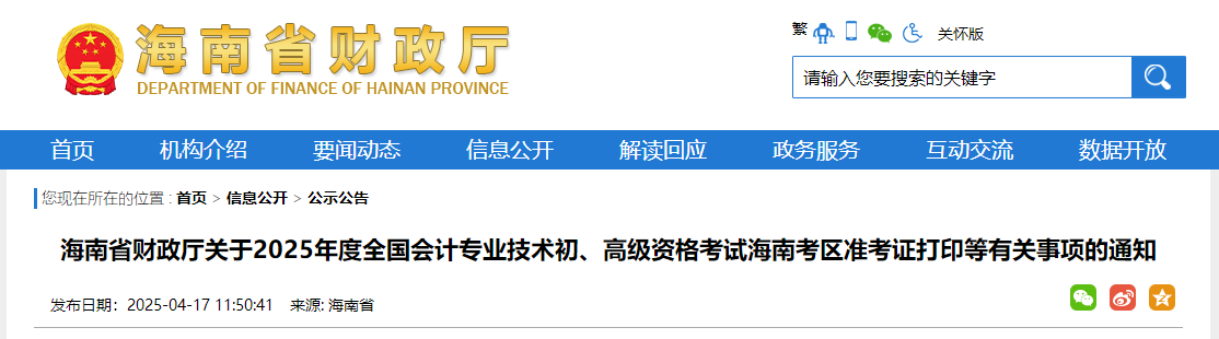 2025年海南省高級會計師準考證打印時間公布