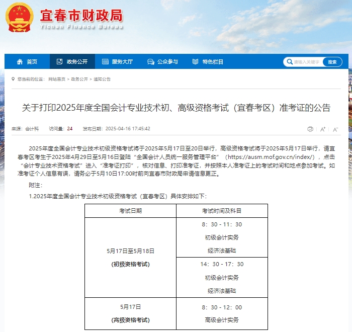 批次減少！又一地2025年初級(jí)會(huì)計(jì)考試時(shí)間縮短！考生請(qǐng)注意！