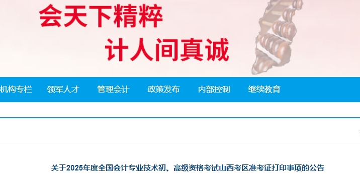 2025年初級會計考試批次隨機分配嗎？報名越早批次越早？
