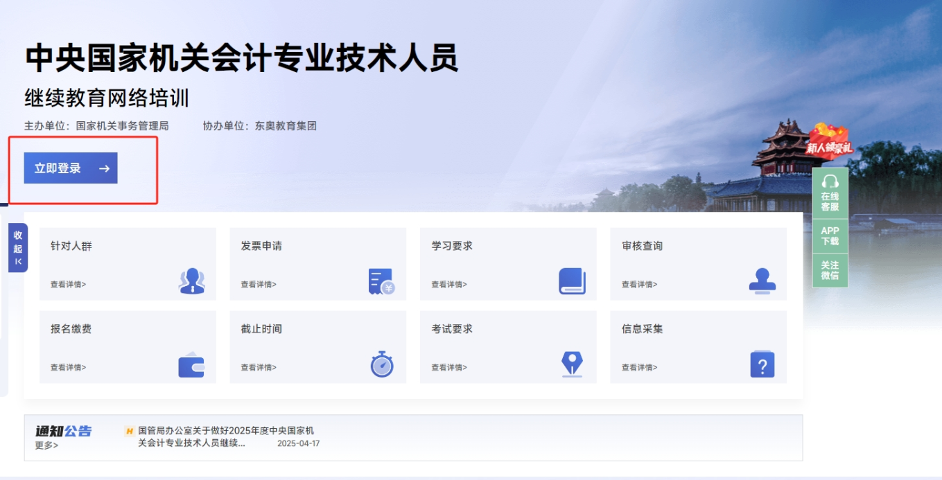 中央國家機關會計人員繼續(xù)教育登錄頁