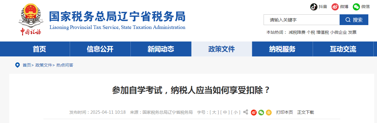 參加自學(xué)考試，納稅人應(yīng)當(dāng)如何享受扣除？