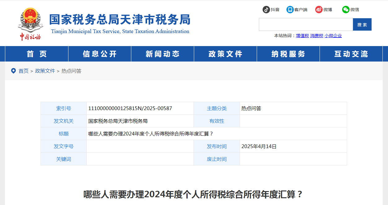 哪些人需要辦理2024年度個人所得稅綜合所得年度匯算？