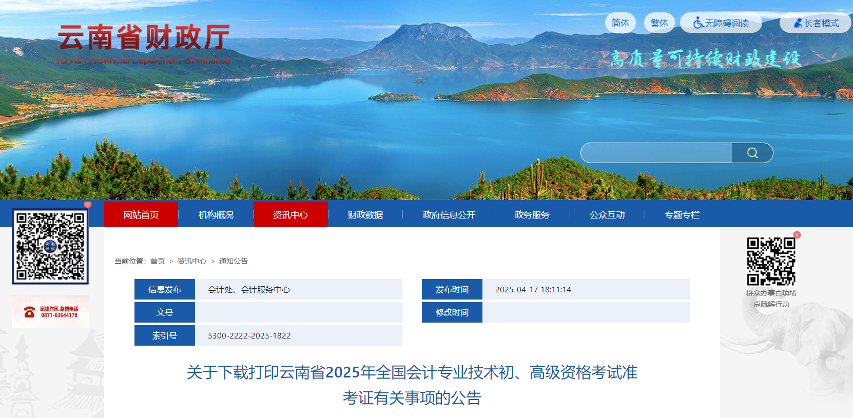 2025年云南省高級會計(jì)師準(zhǔn)考證打印時間公布