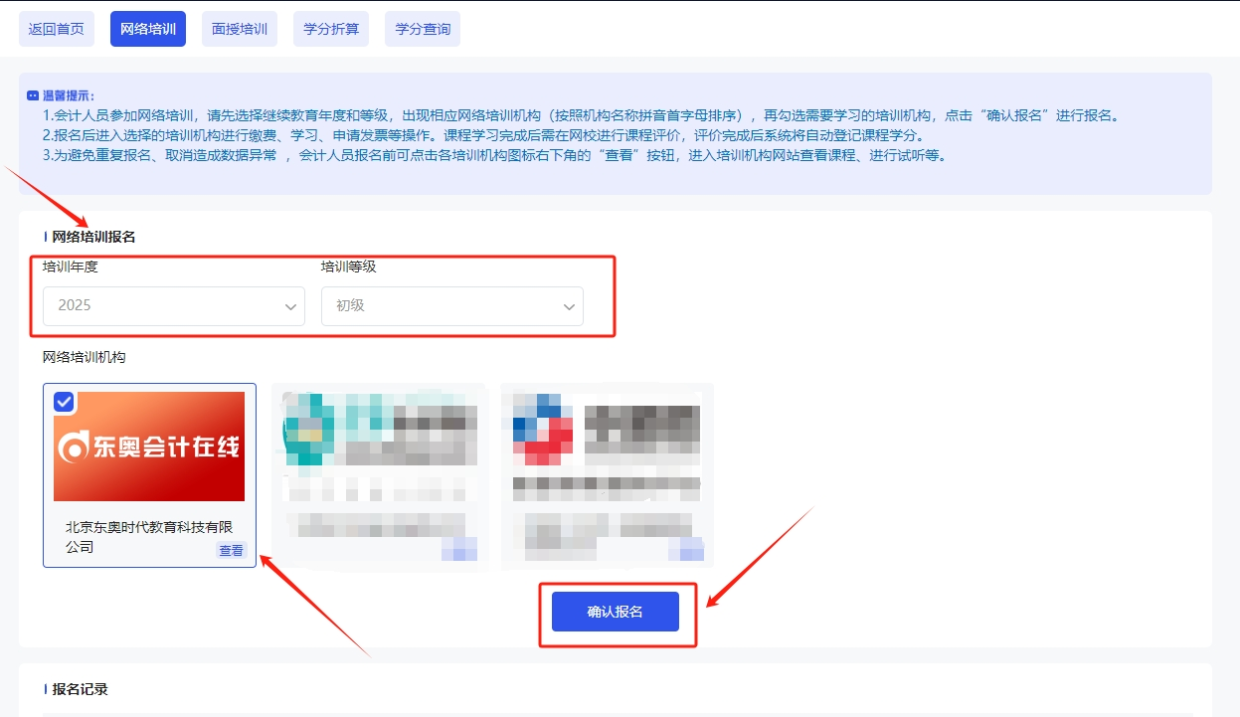 2中央國家機關會計人員繼續(xù)教育選擇網校頁面