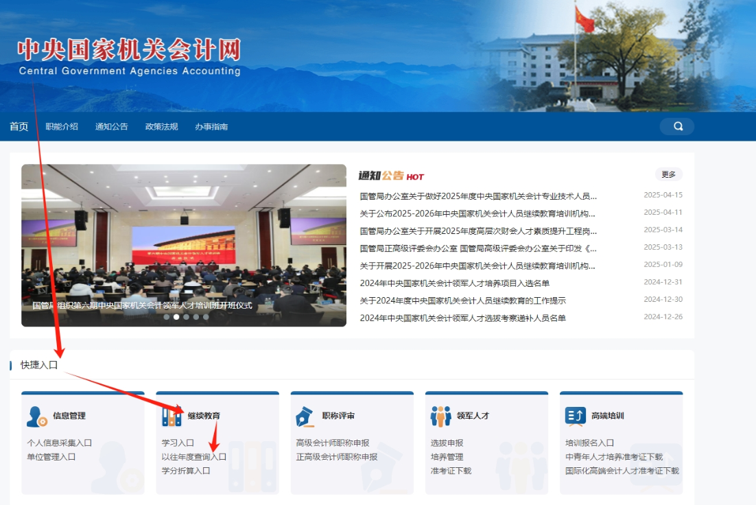 中央國家機關會計人員繼續(xù)教育成績查詢入口