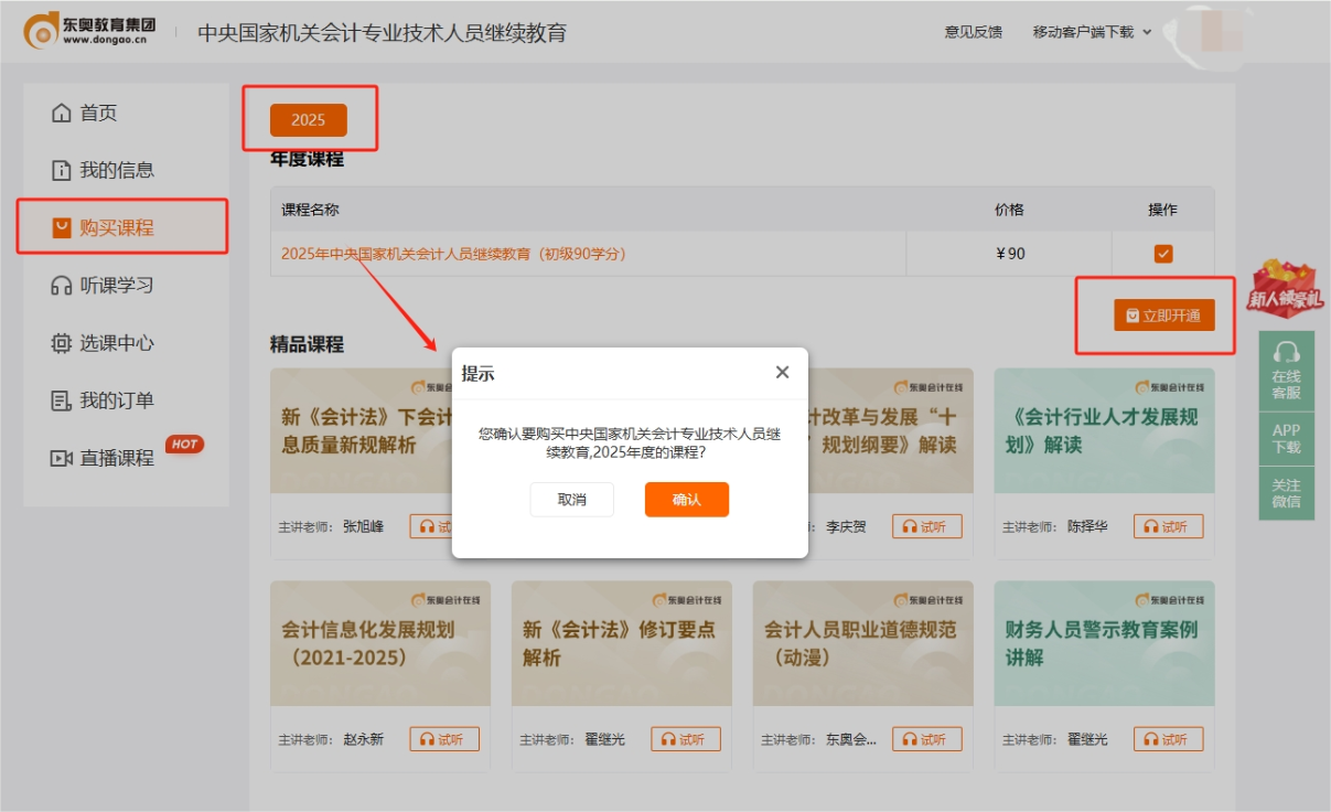 中央國家機關會計人員繼續(xù)教育購課頁面