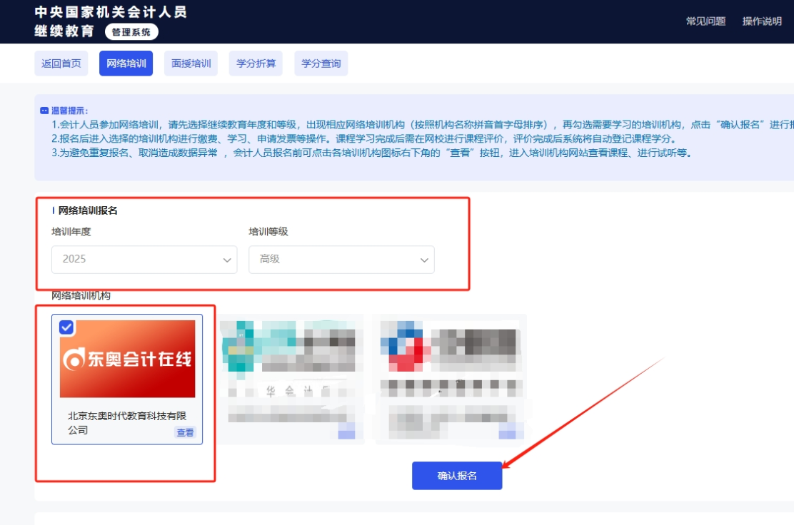 中央國家機(jī)關(guān)高級會(huì)計(jì)專業(yè)技術(shù)人員繼續(xù)教育網(wǎng)校頁面
