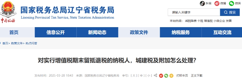 對實行增值稅期末留抵退稅的納稅人，城建稅及附加怎么處理？