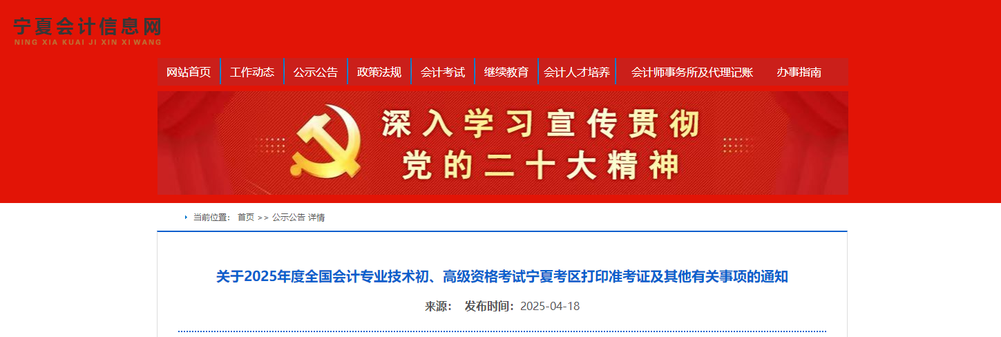 2025年寧夏高級會計師準(zhǔn)考證打印時間公布