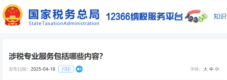 涉稅專業(yè)服務(wù)包括哪些內(nèi)容？