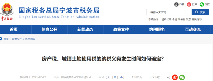 房產(chǎn)稅、城鎮(zhèn)土地使用稅的納稅義務(wù)發(fā)生時(shí)間如何確定？