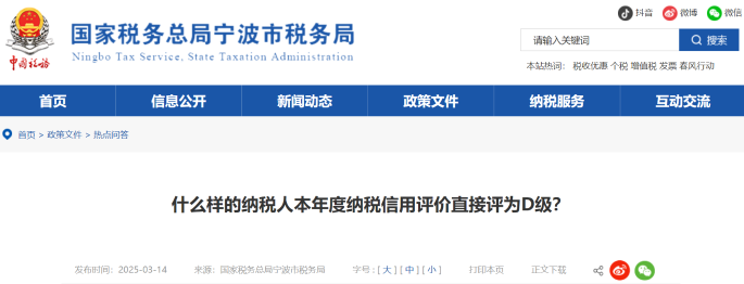 什么樣的納稅人本年度納稅信用評價直接評為D級？