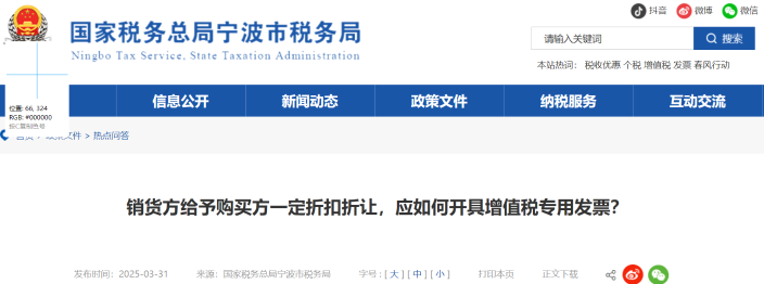 銷(xiāo)貨方給予購(gòu)買(mǎi)方一定折扣折讓，應(yīng)如何開(kāi)具增值稅專用發(fā)票？