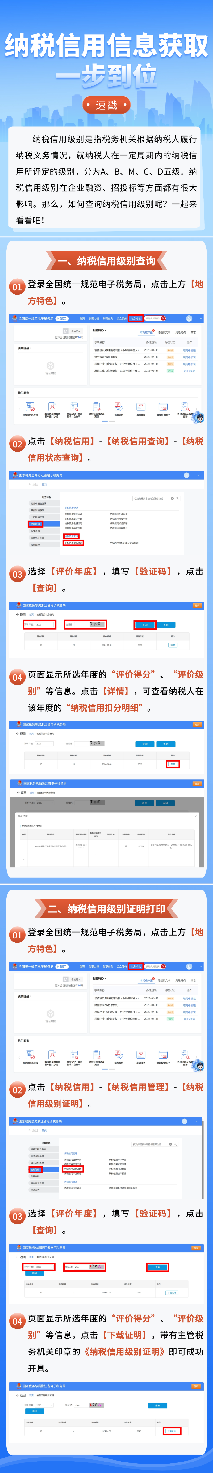 納稅信用信息獲取一步到位