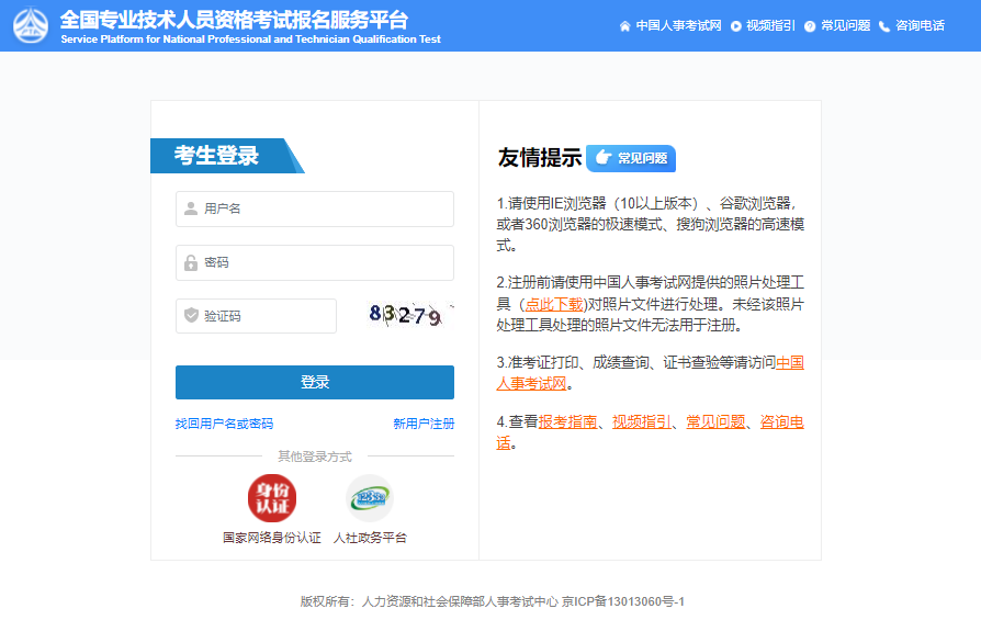 報(bào)名入口 報(bào)名入口