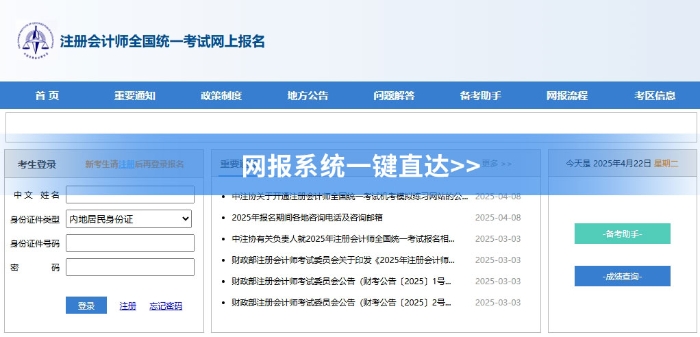 注會考試網(wǎng)報(bào)系統(tǒng)