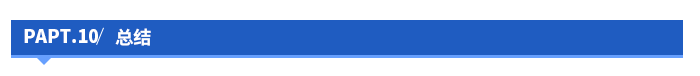 總結(jié)