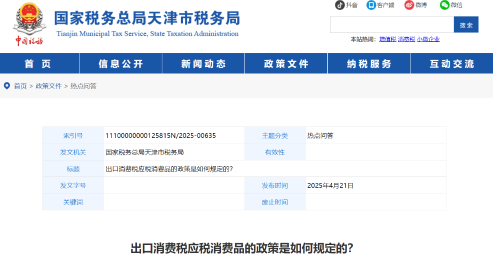 出口消費(fèi)稅應(yīng)稅消費(fèi)品的政策是如何規(guī)定的？