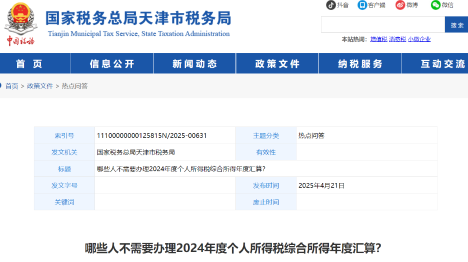 為什么要辦理個人所得稅綜合所得年度匯算？