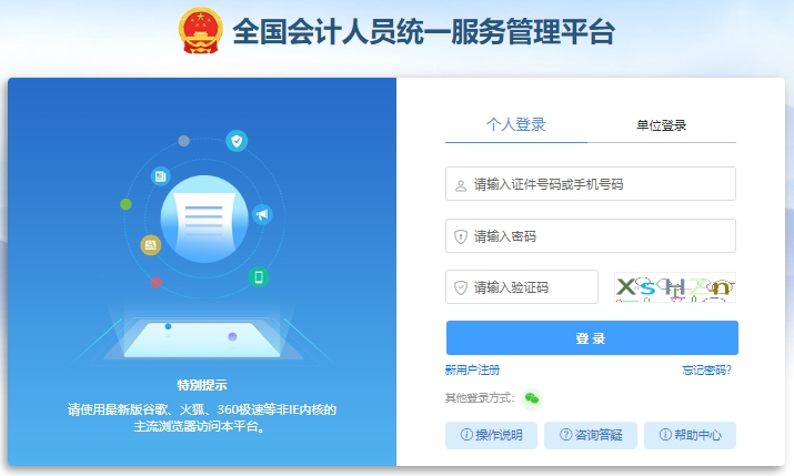 初級(jí)會(huì)計(jì)準(zhǔn)考證打印第一步