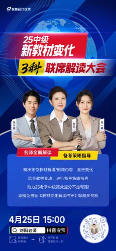 中級教材變化·3科聯(lián)席解讀大會