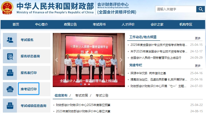 全國會(huì)計(jì)資格評(píng)價(jià)網(wǎng)
