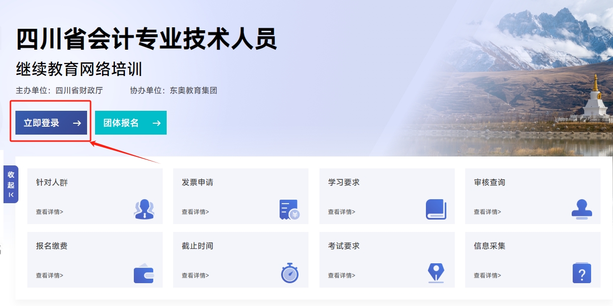 2025年四川省會(huì)計(jì)繼續(xù)教育報(bào)名入口