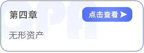 第四章無(wú)形資產(chǎn)
