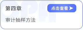 第四章審計抽樣方法