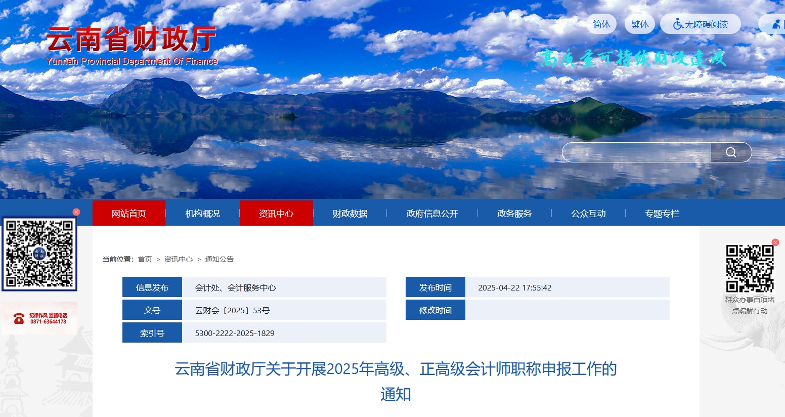 云南2025年高級會計師職稱評審申報通知