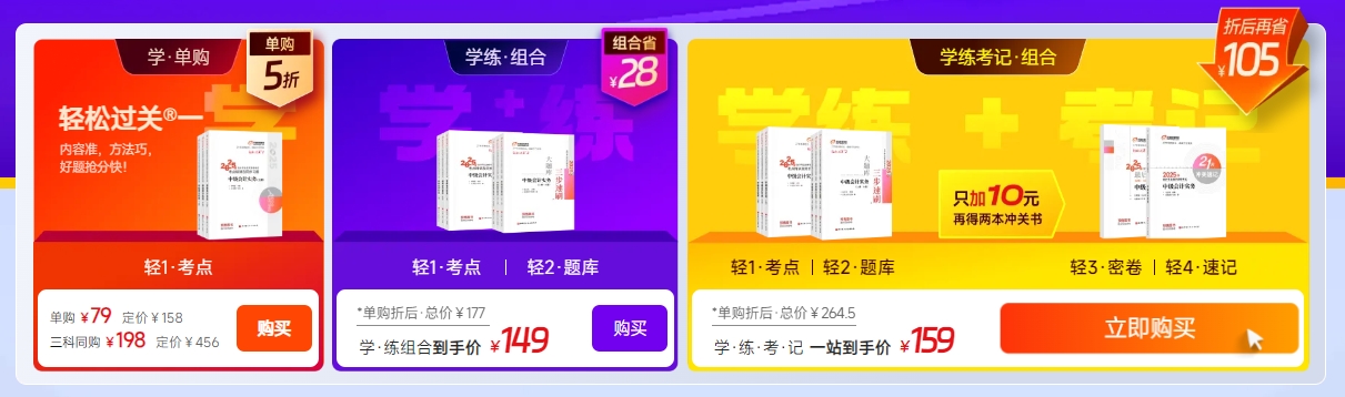 中級(jí)會(huì)計(jì)輕一