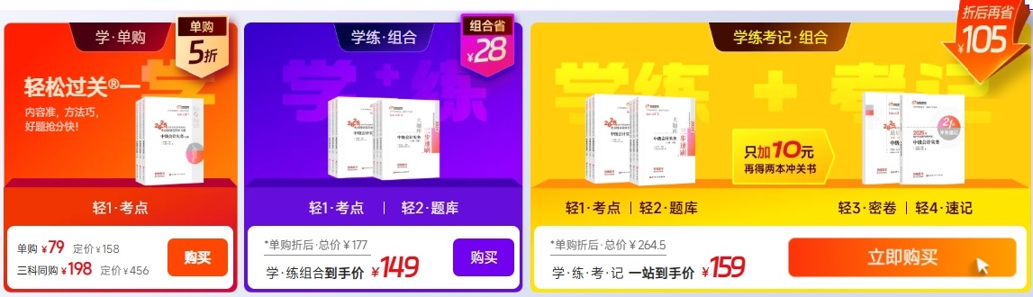 中級(jí)會(huì)計(jì)圖書