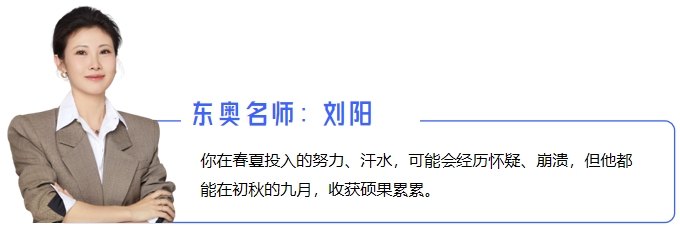 中級會計東奧劉陽