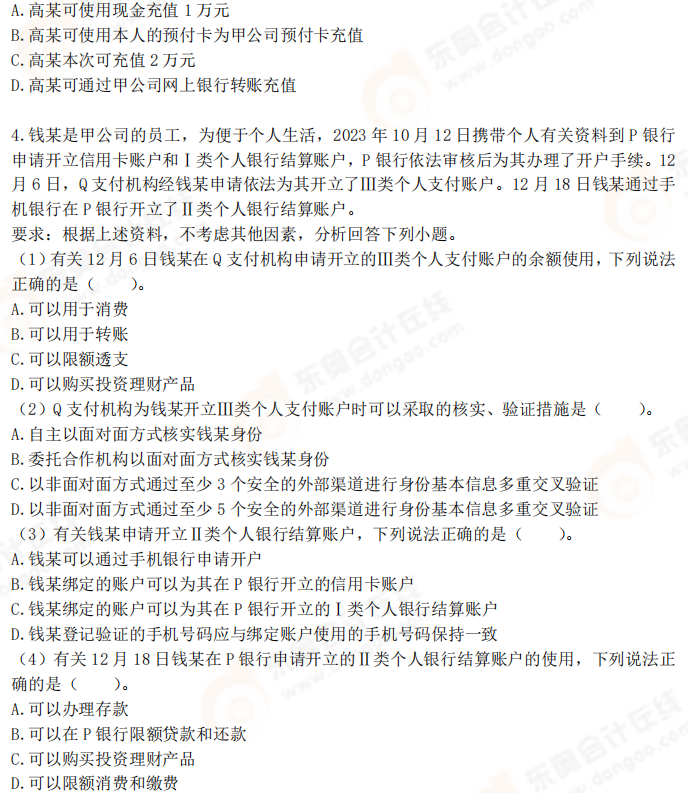 2025年初級會計《經(jīng)濟法基礎》考前必刷不定項選擇題（三）