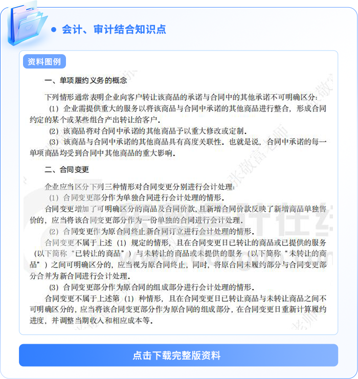 注會會計審計結(jié)合知識點(diǎn)