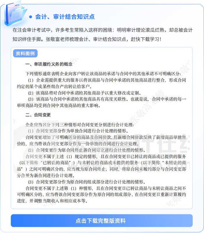 資料板塊-會(huì)計(jì)審計(jì)結(jié)合