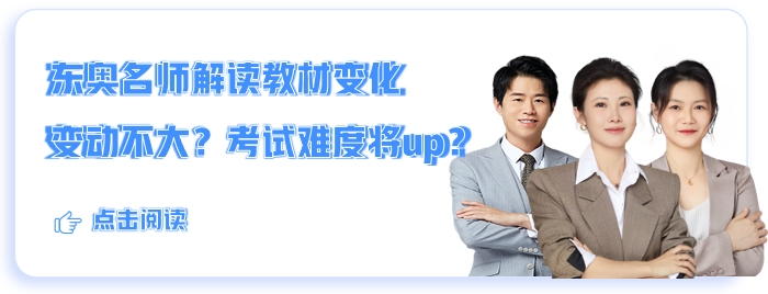 東奧名師解讀25中級會計教材變化