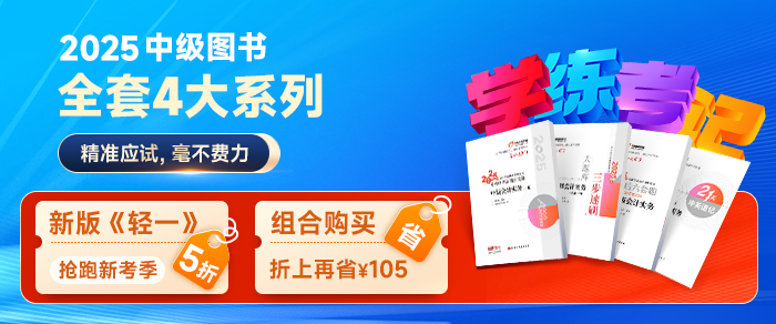 2025年中級會計教材預(yù)計4月29日發(fā)售，買新教材還是啃舊教材？