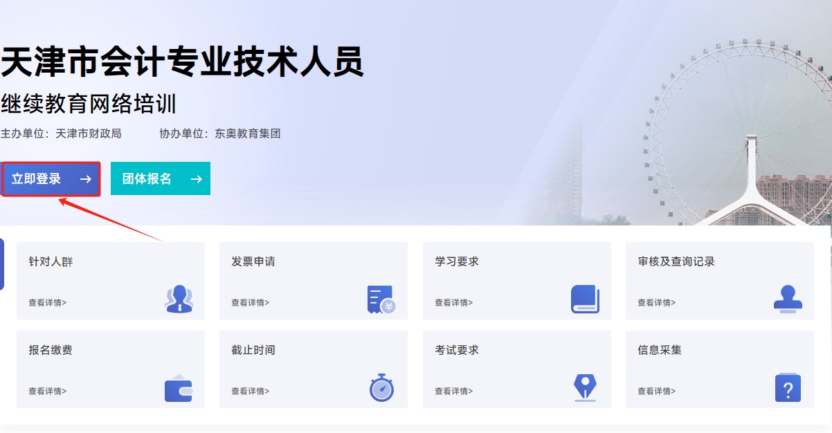 2025年天津繼續(xù)教育報名登錄入口 2025年天津繼續(xù)教育報名登錄入口