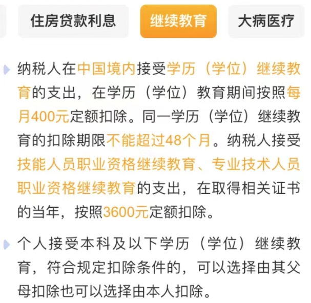 專(zhuān)項(xiàng)個(gè)稅