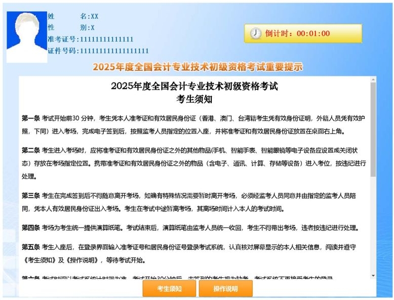 初級(jí)會(huì)計(jì)考試