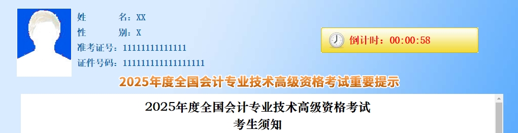 2025年度高級會計師考試考生須知