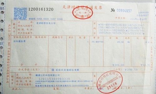 增值稅普通發(fā)票