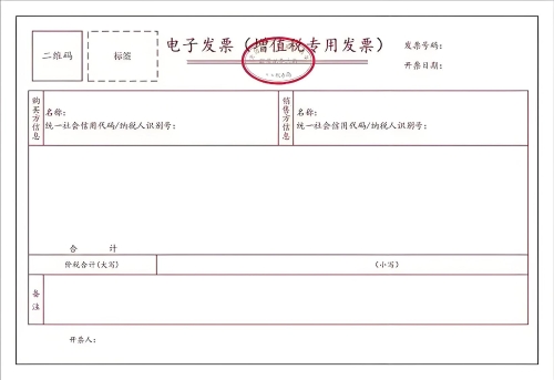增值稅全面數(shù)字化電子發(fā)票